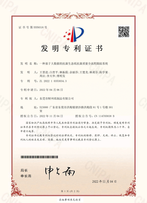 喜訊！財州榮獲一項國家發(fā)明專利